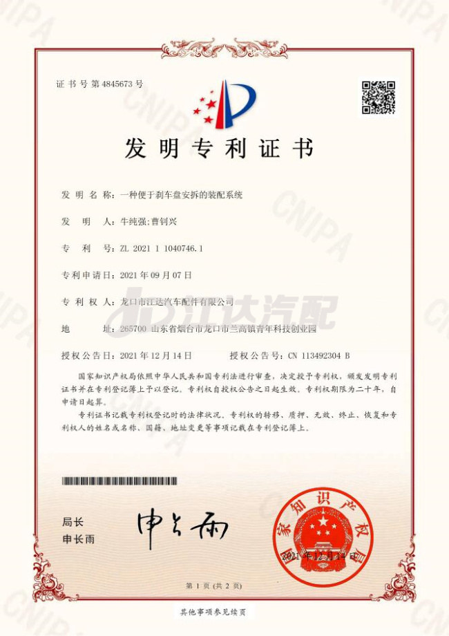 {發(fā)明}一種便于剎車(chē)盤(pán)安拆的裝配系統(tǒng)