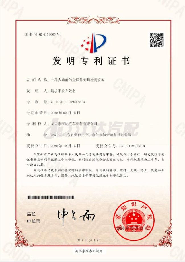 {發(fā)明}一種多功能的金屬件無(wú)損檢測(cè)設(shè)備