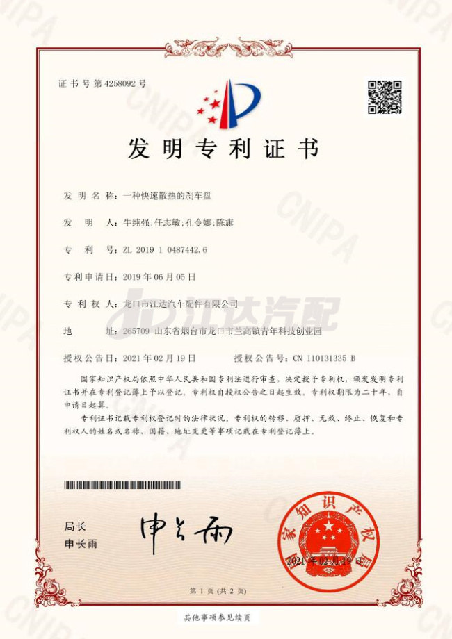 {發(fā)明}一種快速散熱的剎車(chē)盤(pán)
