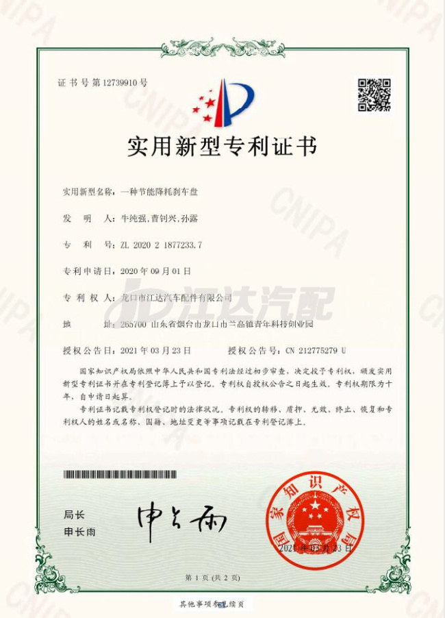 一種節(jié)能降耗剎車(chē)盤(pán)ZLL202021877233.7