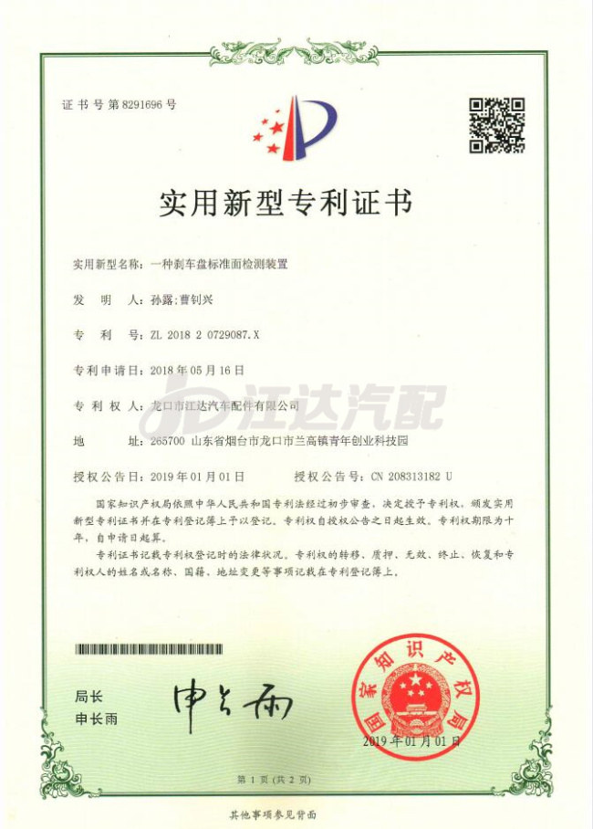 一種剎車(chē)盤(pán)標(biāo)準(zhǔn)面檢測(cè)裝置