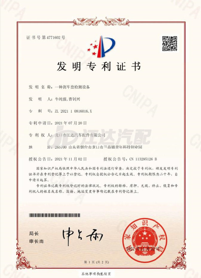 一種剎車(chē)盤(pán)檢測(cè)設(shè)備