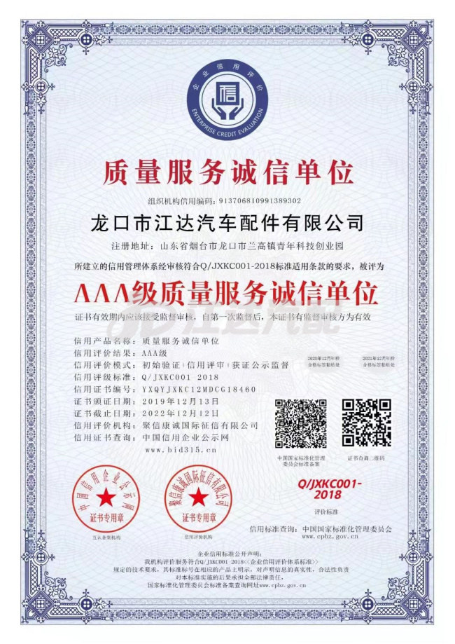 AAA級質量守信單位