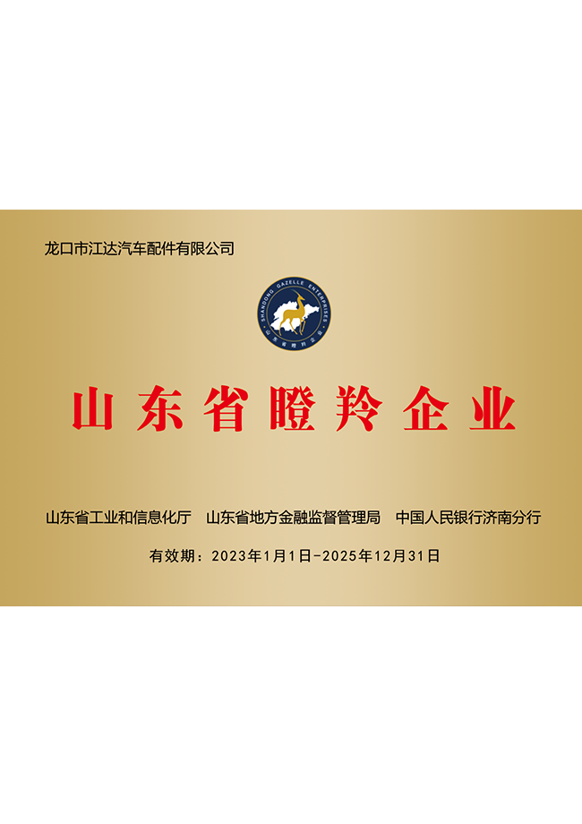煙臺市瞪羚企業(yè)