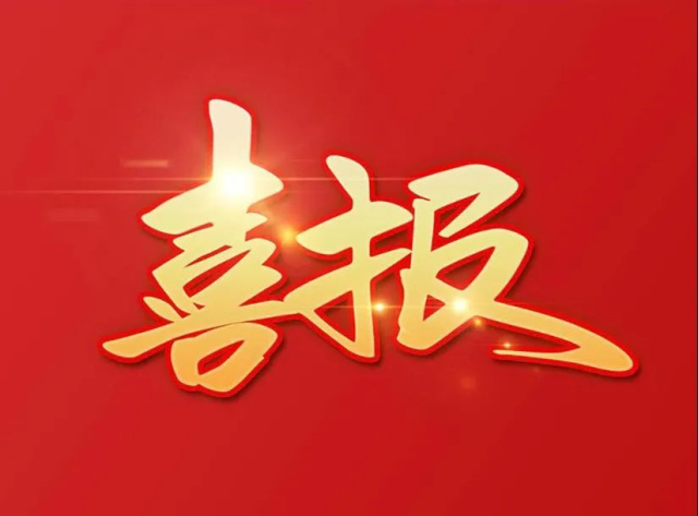 【喜報(bào)】江達(dá)汽配成功入選國家級(jí)專精特新“小巨人”企業(yè)