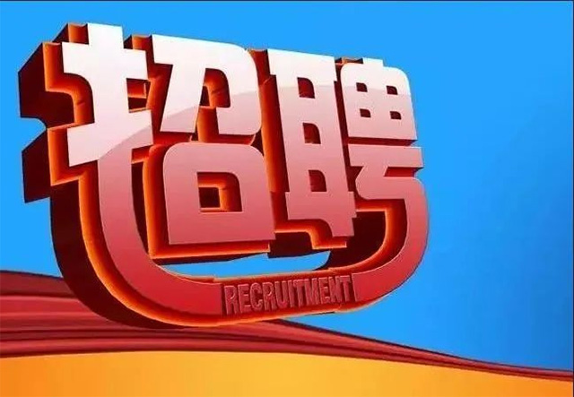 【誠(chéng)聘英才】龍口市江達(dá)汽車配件有限公司招聘簡(jiǎn)章