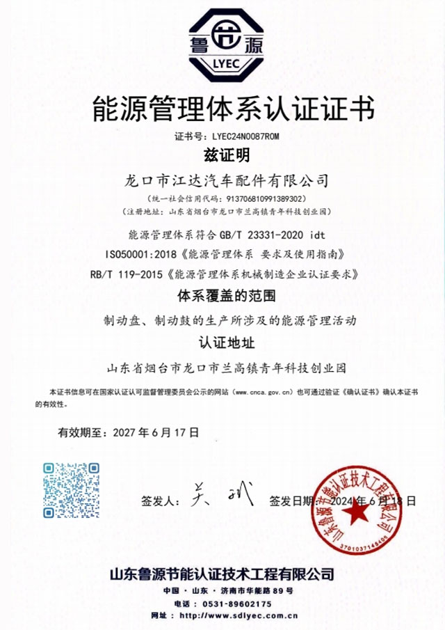 ISO50001能源管理體系認證