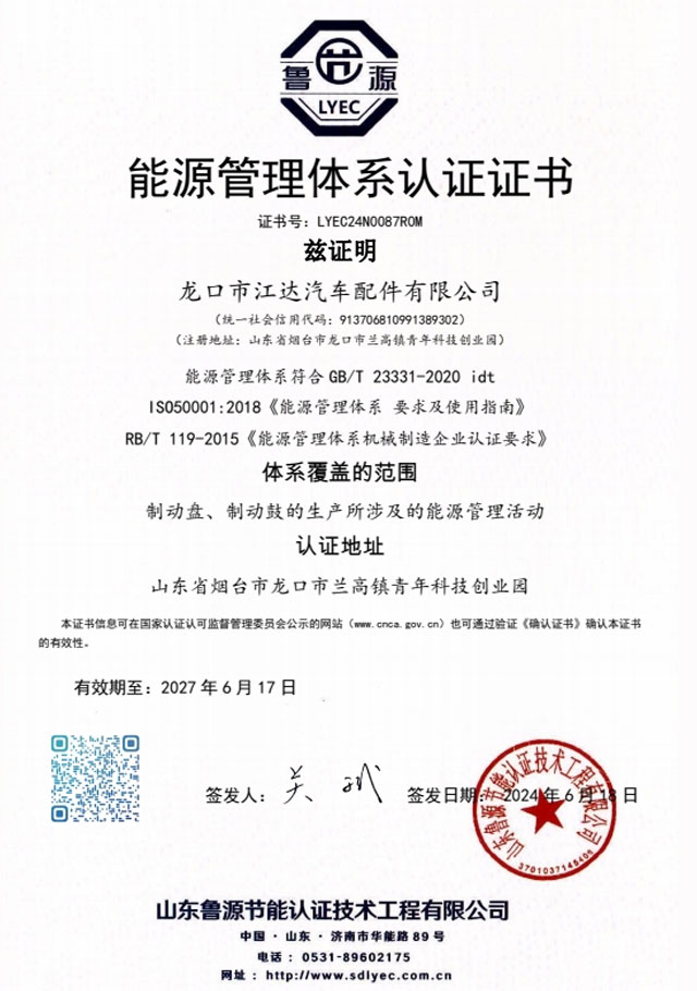 ISO50001能源管理體系認證